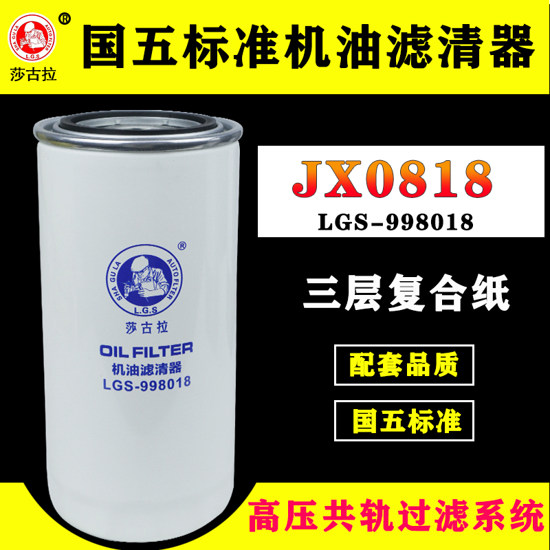 jx0818a装载机铲车机油滤芯