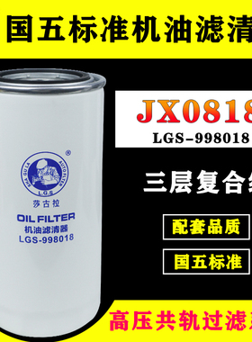 JX0818A机滤61000070005装载机铲车机油滤芯滤清器格1000424655A