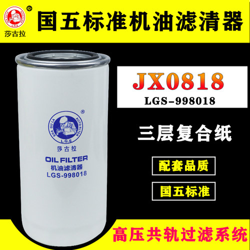 jx0818a装载机铲车机油滤芯