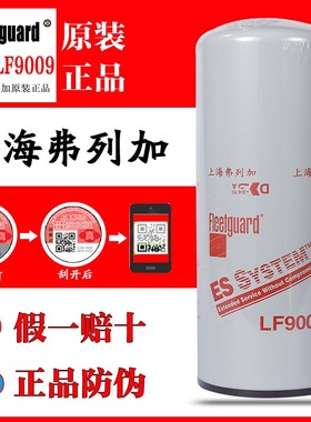 弗列加正品LF9009机油滤芯滤清器JLX-350康明斯发动机53C0053机滤