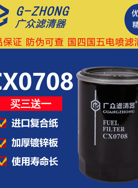 CX0708柴油滤清器云内新柴叉车cx0708b柴油格CX7085柴油滤芯CX150
