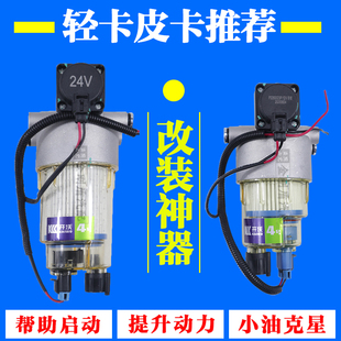 轻卡皮卡挖机无刷电子动泵油抽油增压透明加热柴油滤芯清总成 加装