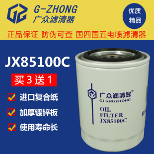 495合力杭州叉车机油格 JX85100C机油滤清器机滤成柴新柴云内490