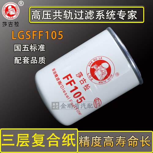 FF105D柴油滤芯长寿命4-6万公里