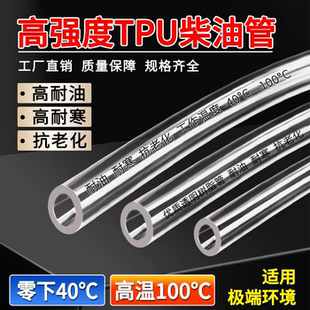 油管软管透明柴油管耐高温输油管防冻耐油管塑料管子树脂耐油管