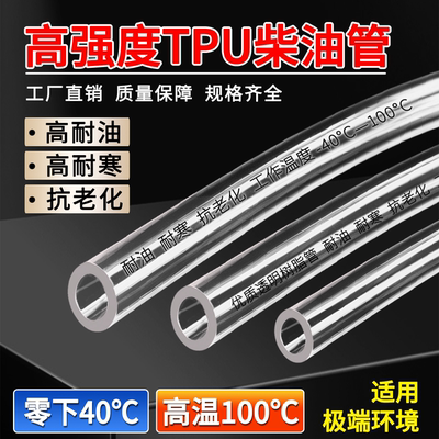 油管软管透明柴油管耐高温输油管防冻耐油管塑料管子树脂耐油管