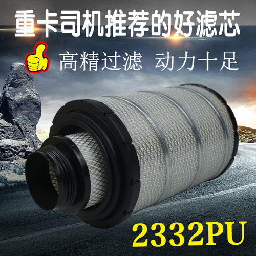 解放k2332puj6l龙v货车空气滤芯