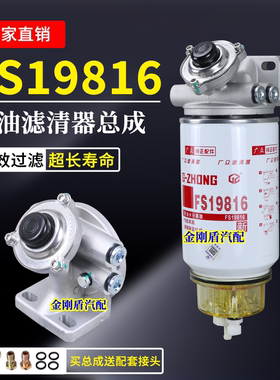 FS19816油水分离器滤座东风天龙天锦R90P R60P柴油滤芯清器总成