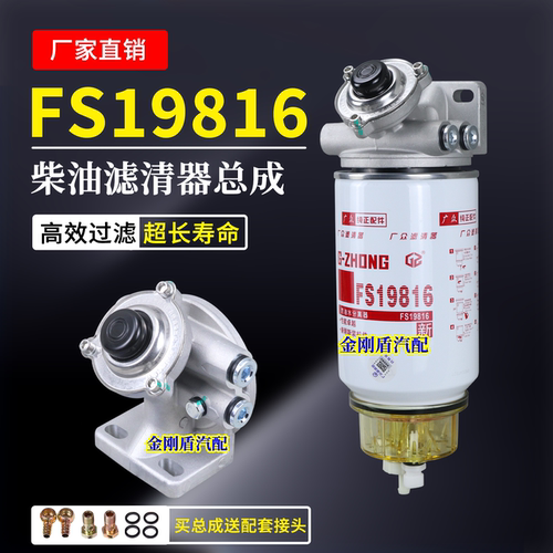 FS19816原厂增压柴油滤芯总成