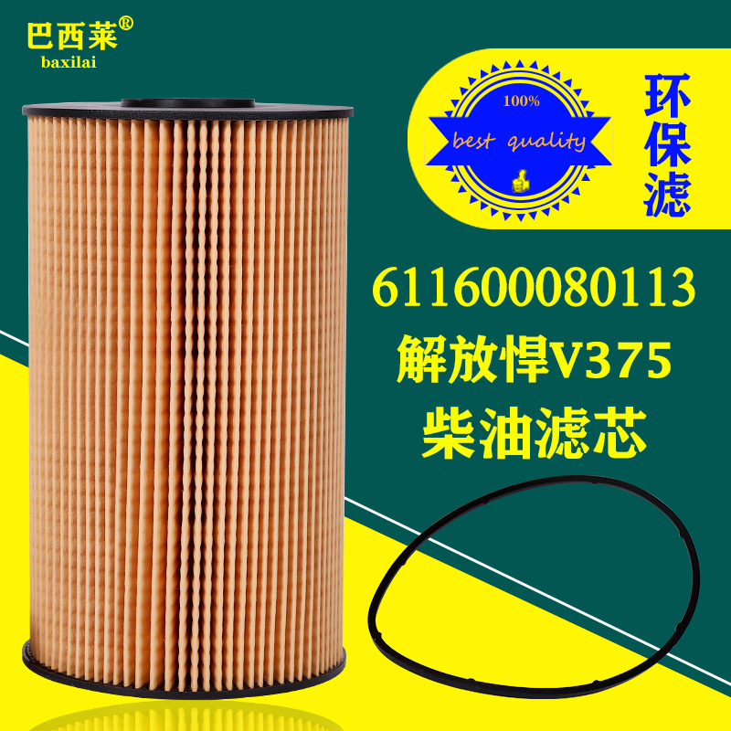 611600080113柴油滤芯清器611600080198适用解放悍威375潍柴WP10H