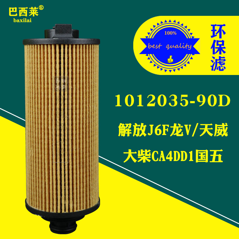 解放J6F虎天威V机油滤芯