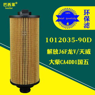 1012035 90D机滤解放J6F虎V天威大柴CA4DD1道依茨发动机机油滤芯