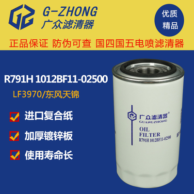 r791h天锦货车风神机油滤芯