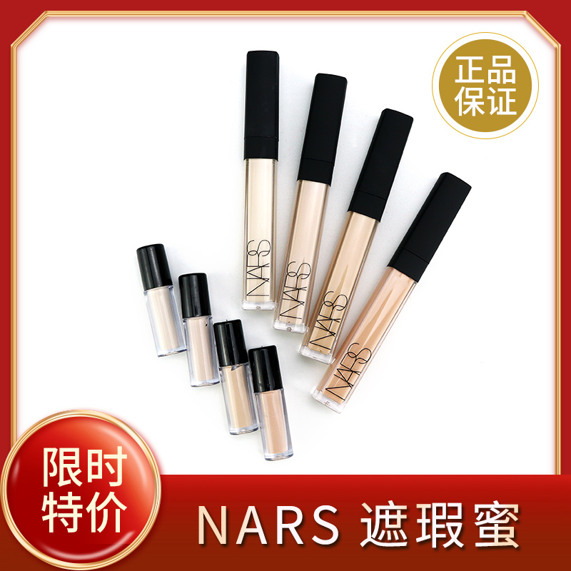 NARS纳斯遮瑕蜜遮瑕棒蜂蜜/香草/卡仕达试色 试用小样分装