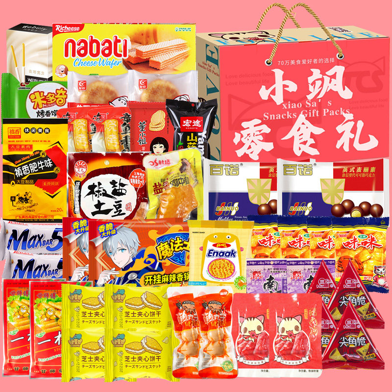 年货节零食大礼包弱鸡爱吃网红爆款零食送礼解馋整箱肉食礼包