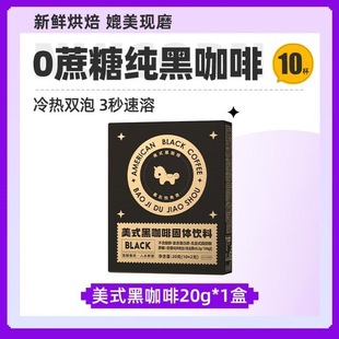 纯黑咖啡速溶0脂肪固体饮料咖啡 暴肌独角兽美式 99减30专区