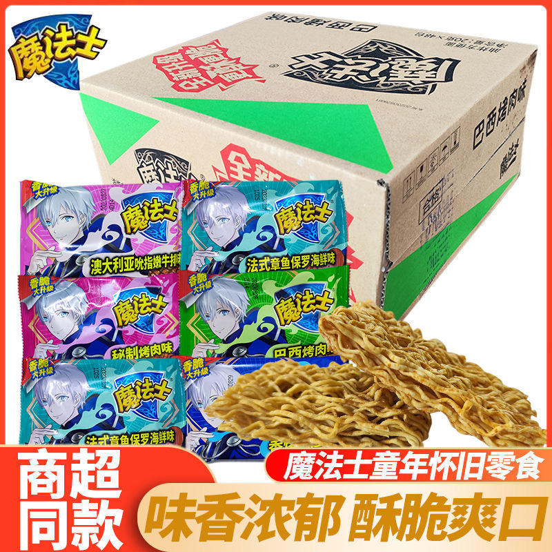 魔法士师干脆面干吃方便面整箱20g*48包怀旧干吃面掌心面休闲零食