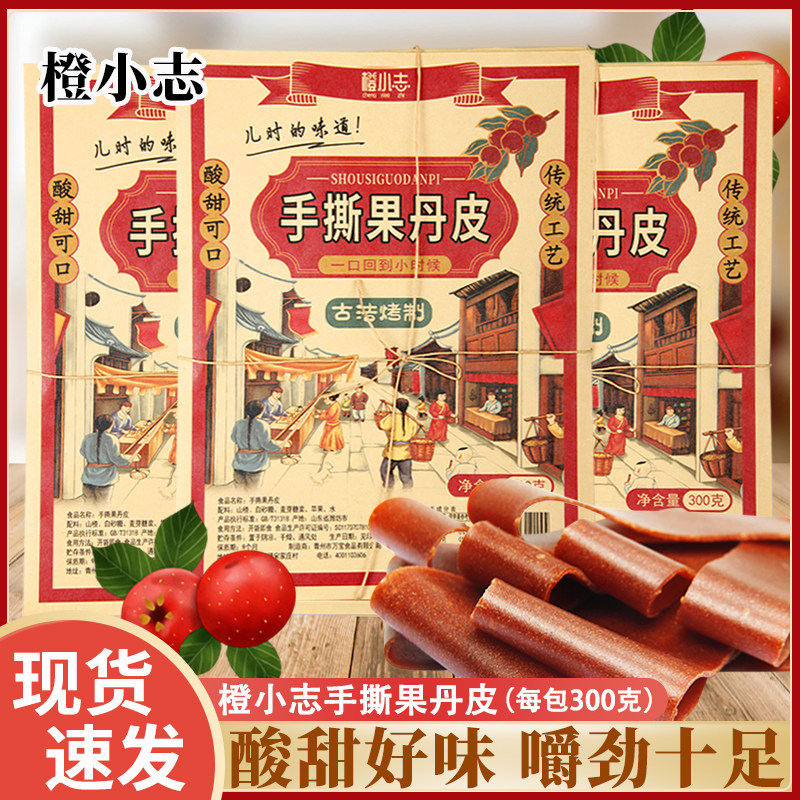 橙小志手撕老式果丹皮干硬酸甜整张山楂大片童年怀旧休闲解馋零食
