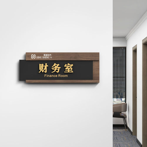 亚克力更换办公室门牌定制标识牌