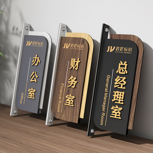 亚克力更换办公室门牌定制标识牌