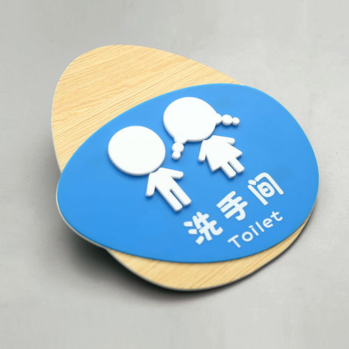 亚克力可爱男女卫生间标识牌创意
