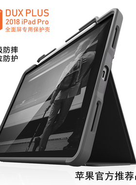 STM Dux Plus 2021新款iPad Pro11/12.9保护套全面屏防摔壳带笔槽