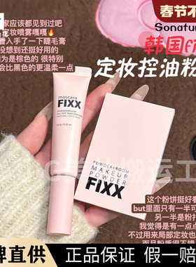 Enhypen同款韩国Sonatural FIXX控油粉饼散粉蜜粉饼隐藏毛孔6g