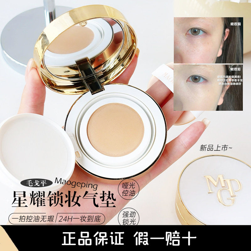 毛戈平星耀锁妆气垫粉底液柔雾气垫粉底液遮瑕保湿持久不易脱妆,彩妆/香水/美妆工具,气垫,淘宝优惠券,粉丝福利购,淘宝优惠卷