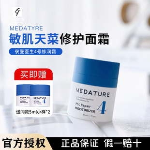 美国Medature褒曼医生修润面霜4号30ml 屏障修护维稳肌肤敏感肌