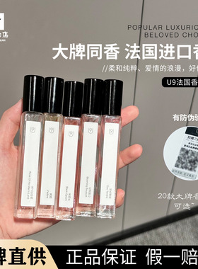 大牌同香！U9香水 国产黑鸦片蔚蓝真我邂逅大地持久淡香10ml