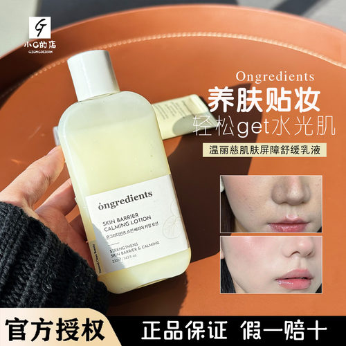 关注惊喜！韩国Ongredients温丽慈妆前乳屏障乳液保湿