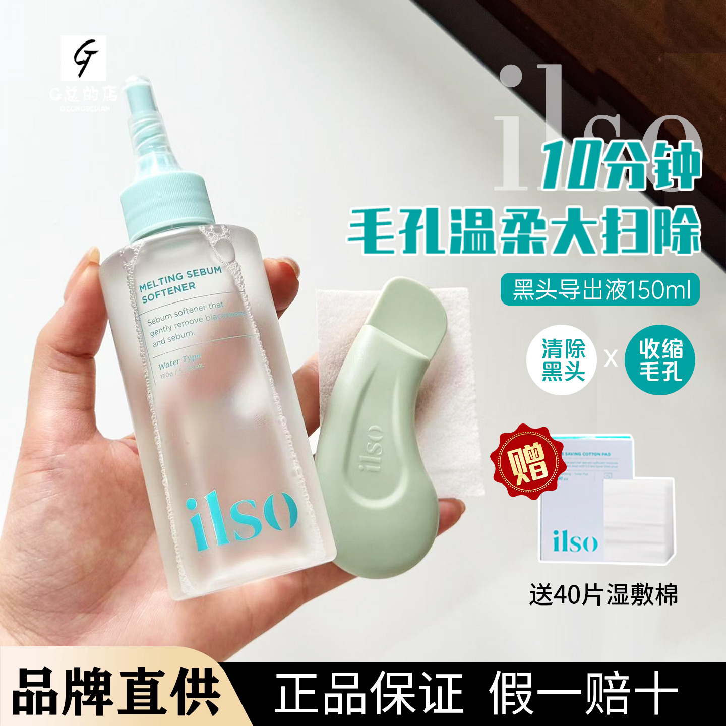 韩国ilso黑头导出液150ml深层清洁溶解液去黑头收缩毛孔黑头水