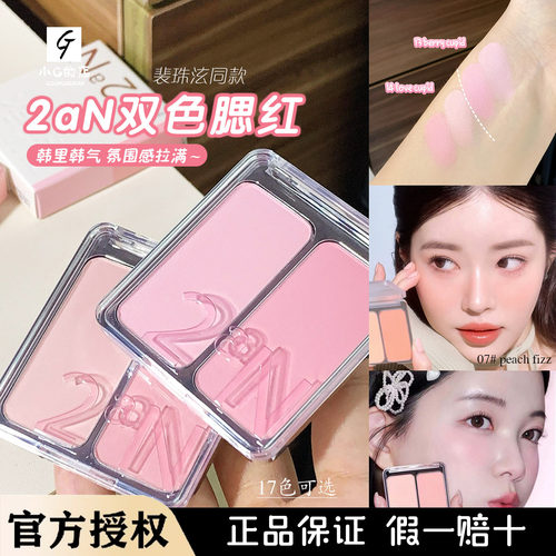 裴珠泫同款 韩国2aN双色腮红膨胀色腮紫提亮少女感女团牛奶嫩粉