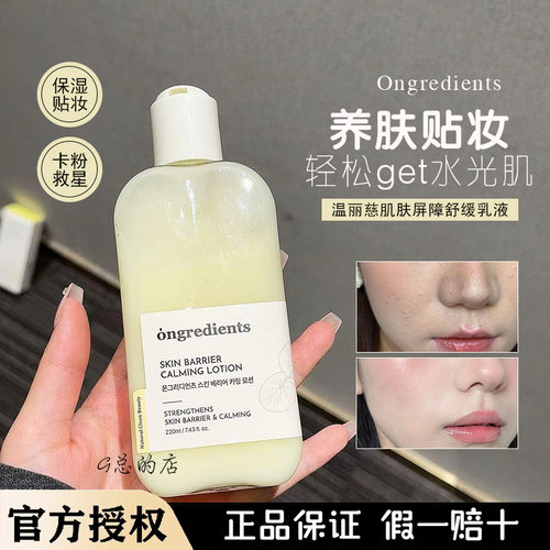 关注惊喜！韩国Ongredients温丽慈妆前乳屏障乳液保湿