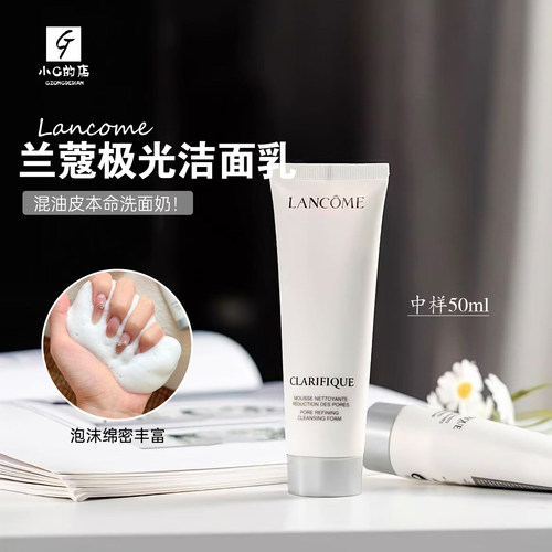 Lancome兰蔻净澈焕肤洁面乳50ml极光洗面奶保湿温和清洁混油皮