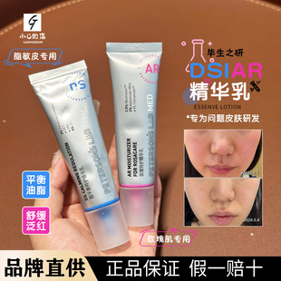 毕生之研AR乳DS乳 玫瑰痤疮脂溢性皮 修复修红敏感肌油皮痘肌