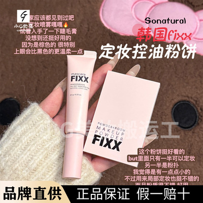Enhypen同款韩国Sonatural FIXX控油粉饼散粉蜜粉饼隐藏毛孔6g