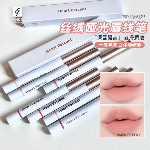 露思同款~韩国heartpercent唇线笔防水丰唇裸色打底自然嘟嘟唇hp