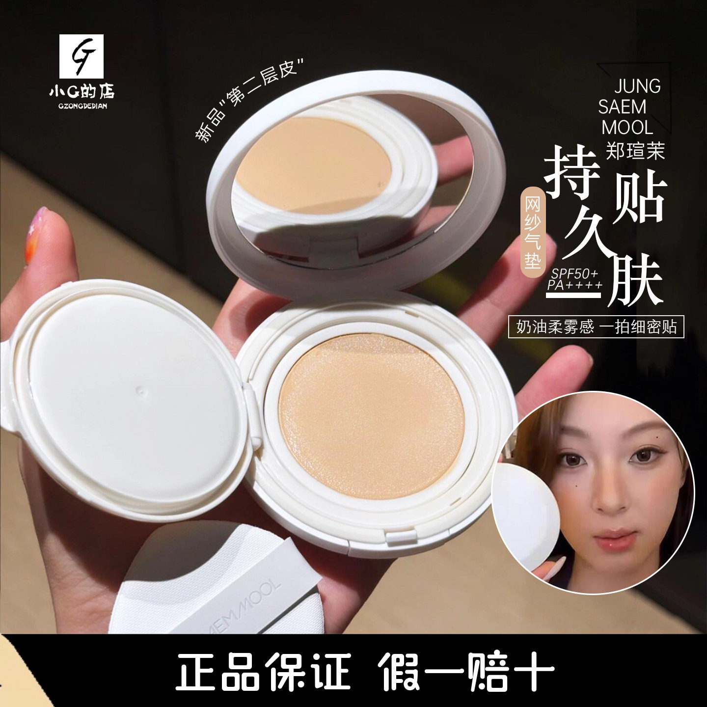 现货！韩国郑瑄茉新品网纱气垫专业持久贴肤网纱气垫哑光持久清透,彩妆/香水/美妆工具,气垫,淘宝优惠券,粉丝福利购,淘宝优惠卷