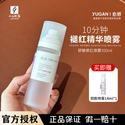 愈感舒敏修红喷雾舒缓褪红敏感肌补水保湿屏障修复爽肤水精华喷雾