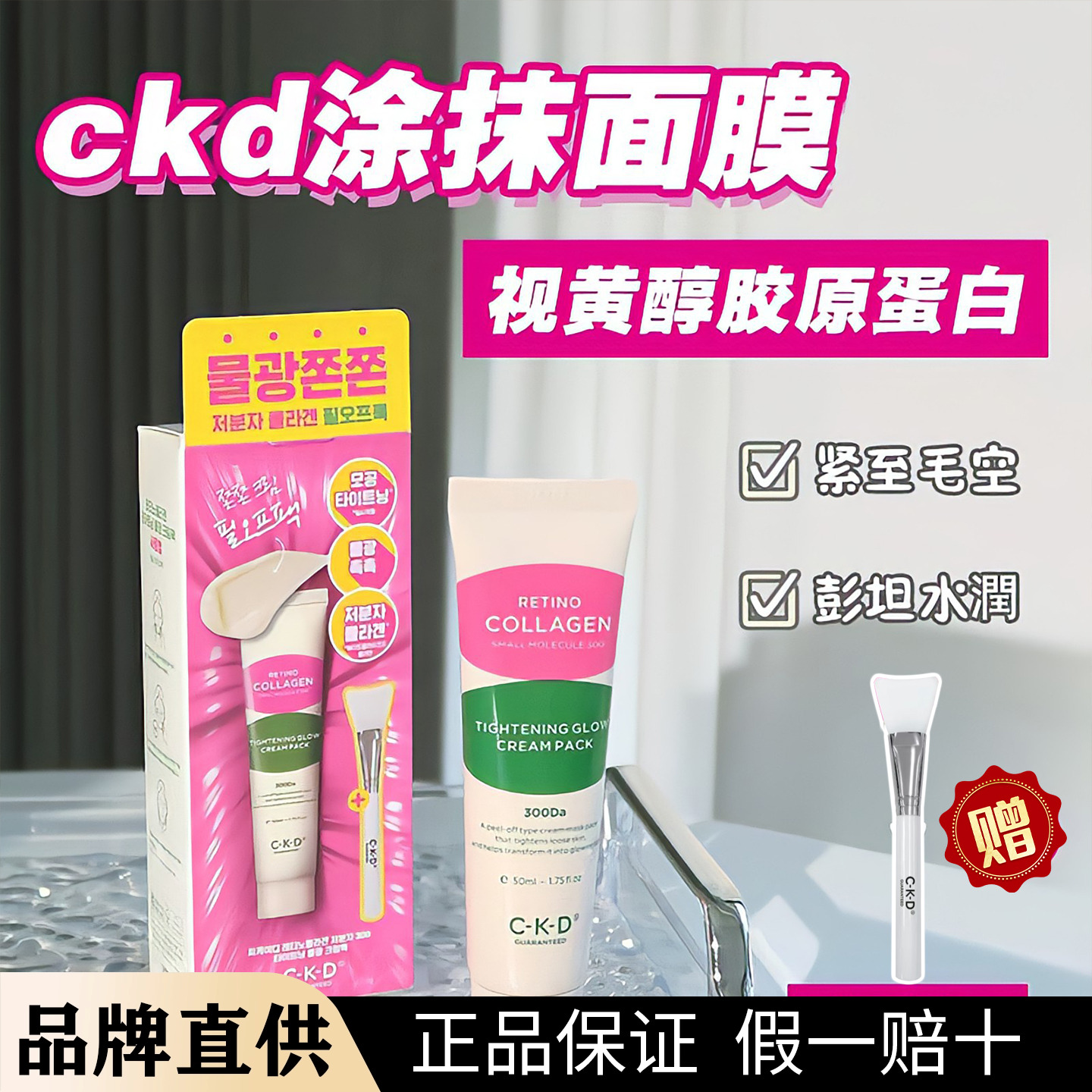 韩国ckd胶原蛋白乳霜涂抹面膜视黄醛提亮滋润补水紧致细嫩清透