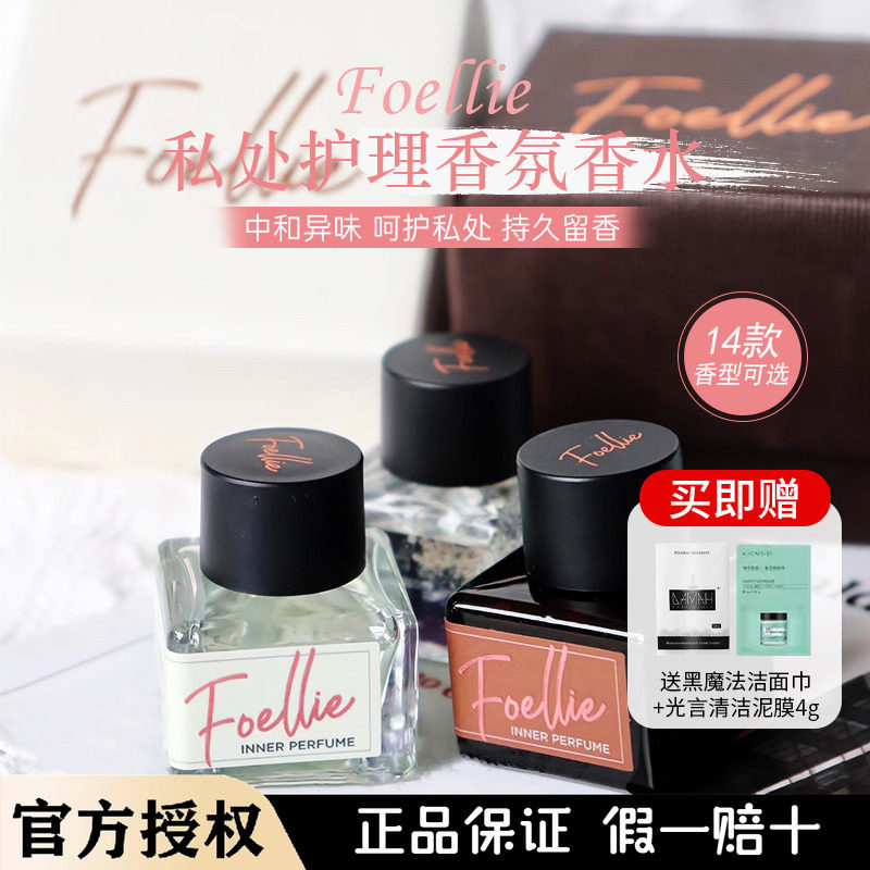 韩国爆款 foellie私密香水私处护理香氛香水爱恋羞羞内衣香水女