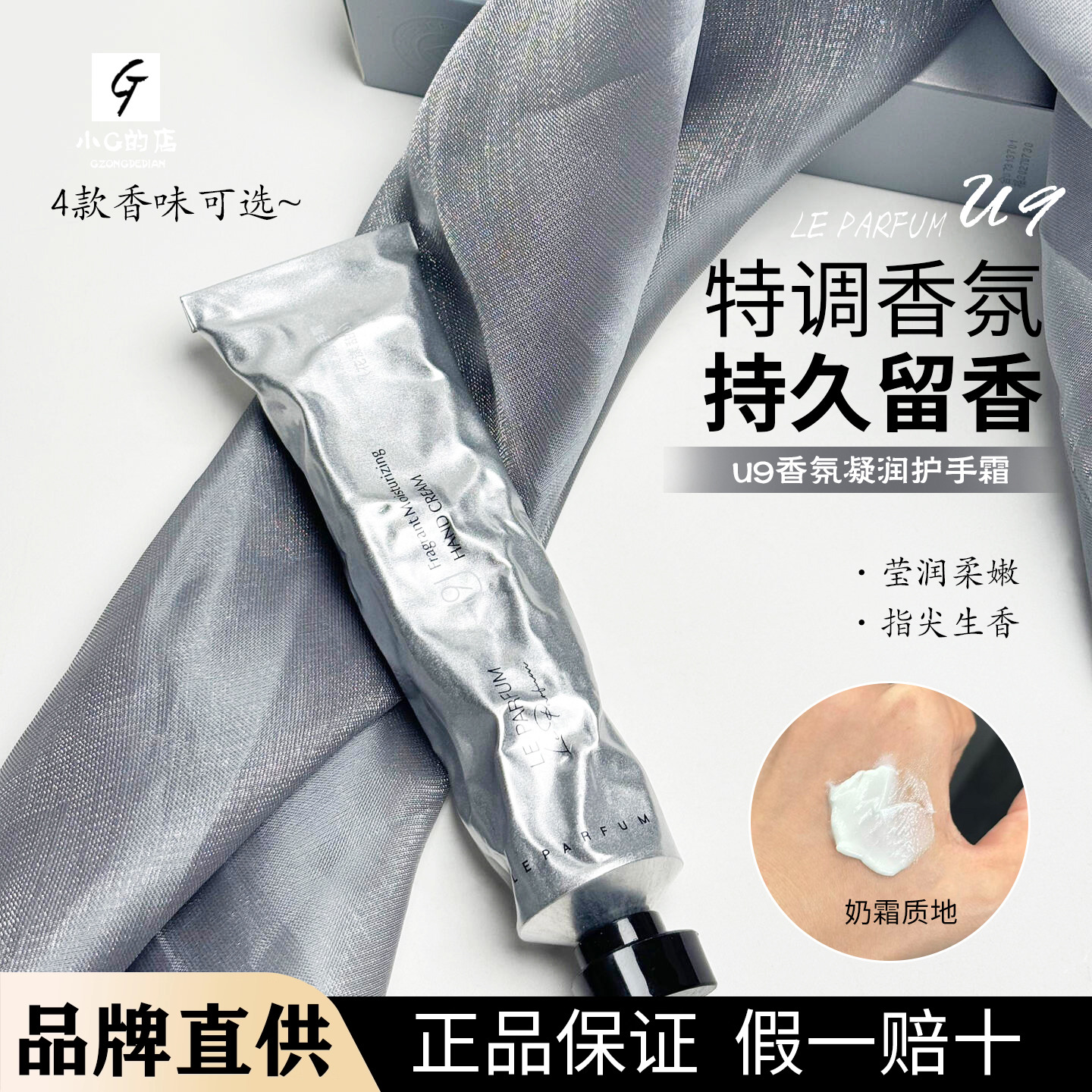 U9小银管香氛护手霜保湿滋润防干裂细嫩檀香木花漾甜心蓝风铃