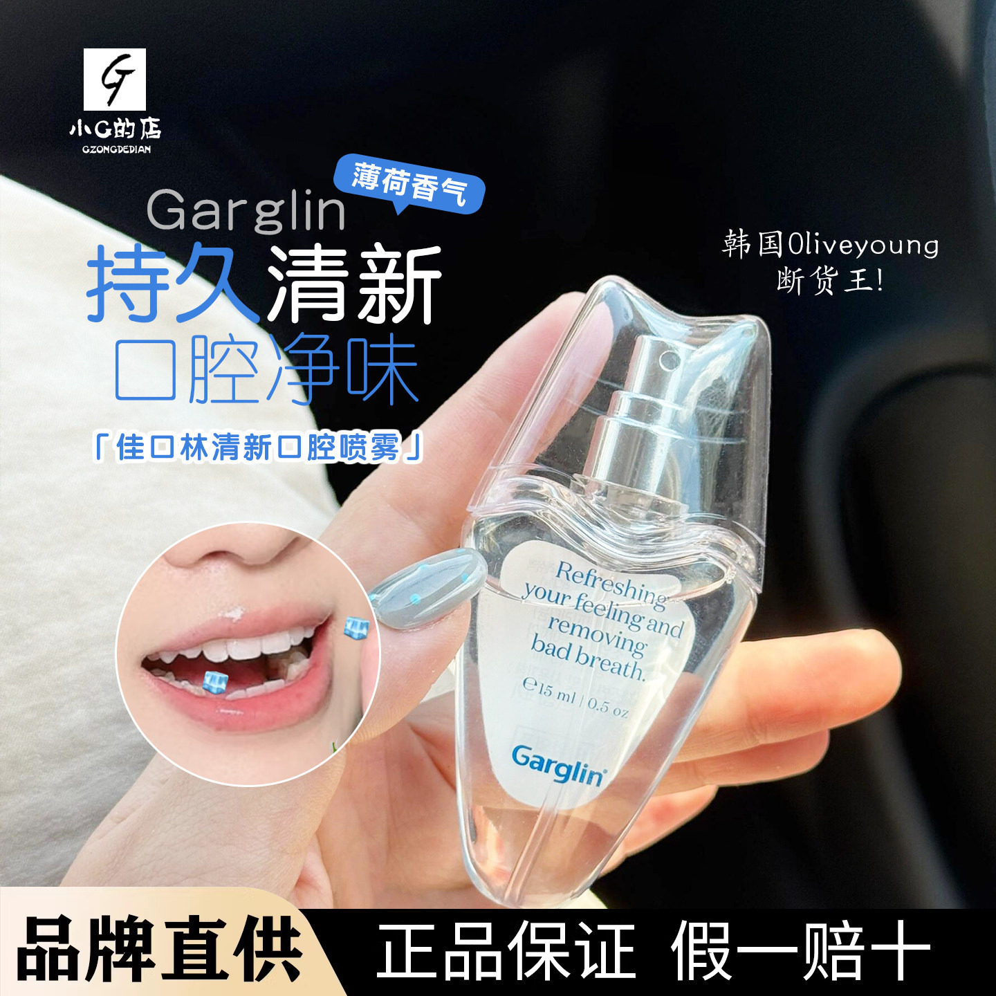 清新口喷！韩国Garglin佳口林口腔喷雾便携口气异味接吻留香薄荷图片