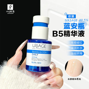 蓝安瓶！依泉舒缓修护保湿精华液补水维稳B5益生元积雪草30ml