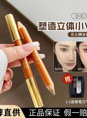 小詹推荐 OUT OF OFFICE双头修容笔01色OOO高光提亮人中阴影鼻影