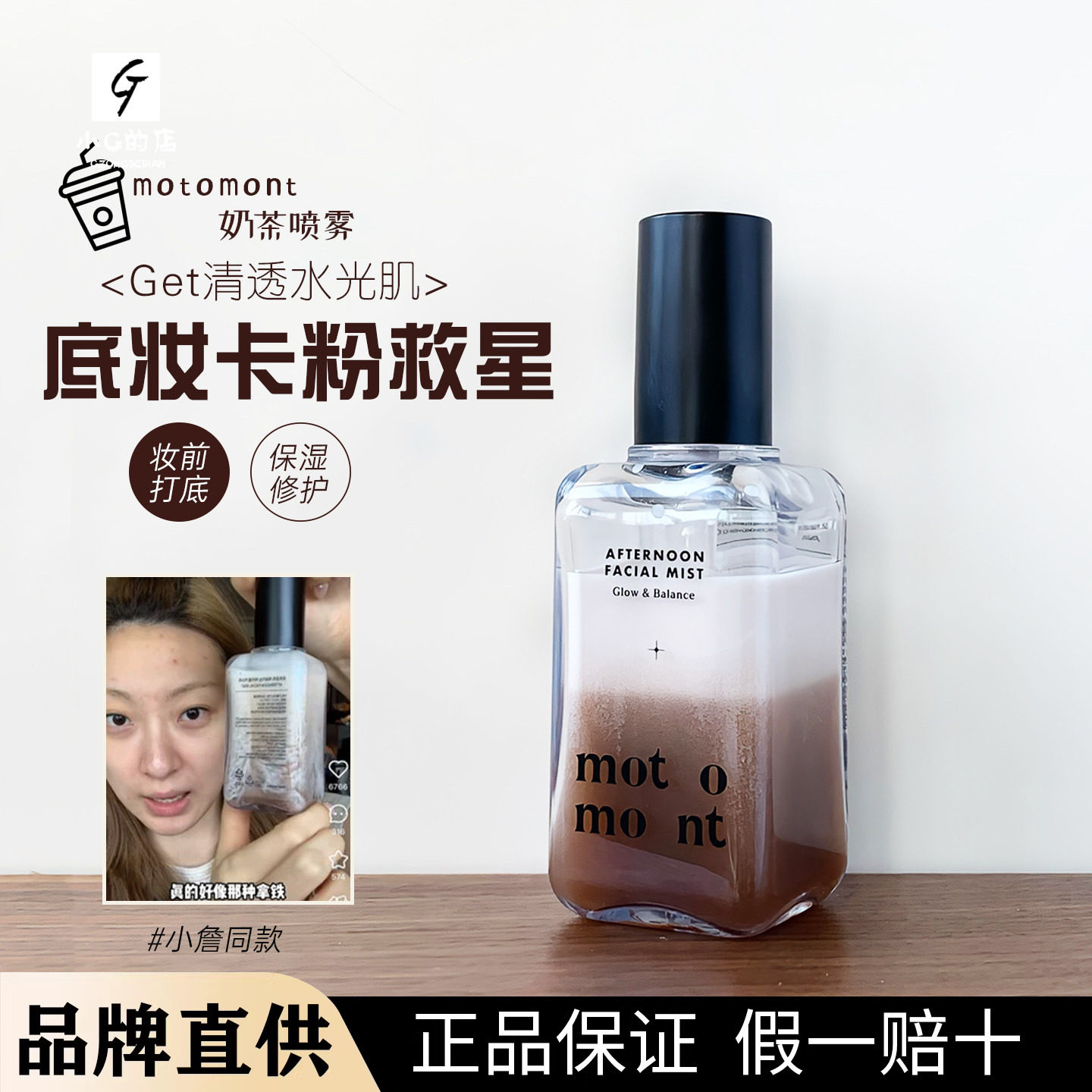 韩国motomont奶茶面霜喷雾妆前补水精华保湿爽肤水滋润服帖不脱妆