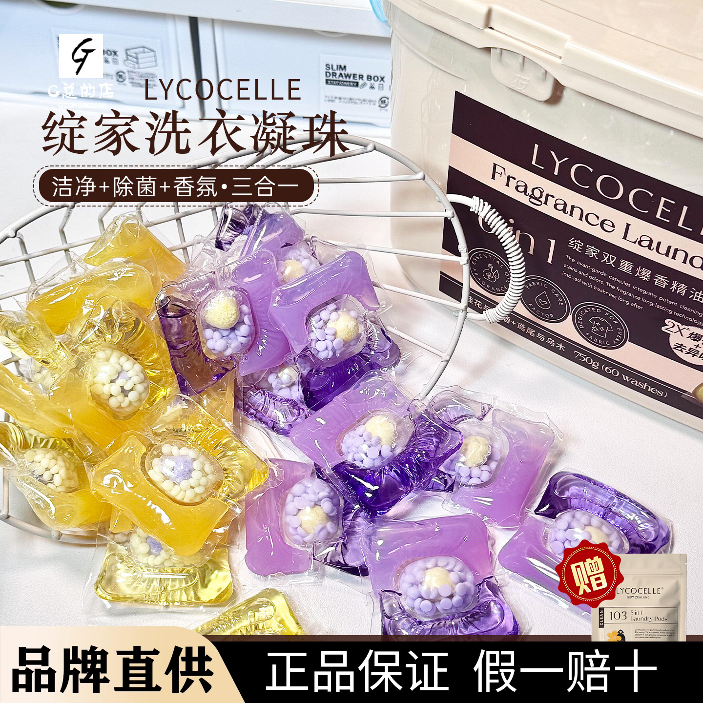 绽家蓝桉叶精油洗衣凝珠