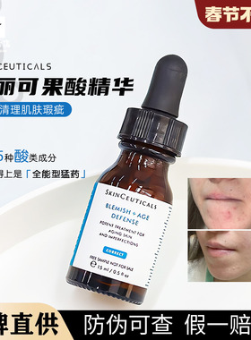 修丽可果酸焕活精华液30ml五酸精华杜克水杨酸收缩保湿
