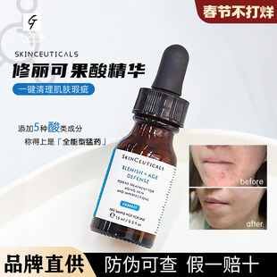 修丽可果酸焕活精华液30ml五酸精华杜克水杨酸收缩保湿